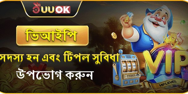 ভিআইপি স্পেশাল রিবেট