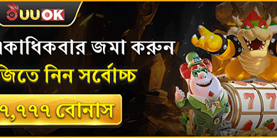 প্রতিদিন বোনাস promotion banner