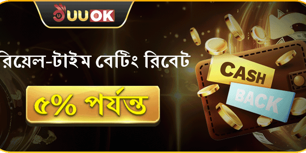 সাপ্তাহিক ক্যাসিনো রিবেট