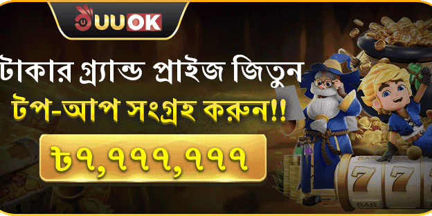 মহা জ্যাকপট চ্যালেঞ্জ